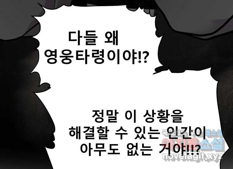 VR히어로 12화 - 구원 - 웹툰 이미지 89