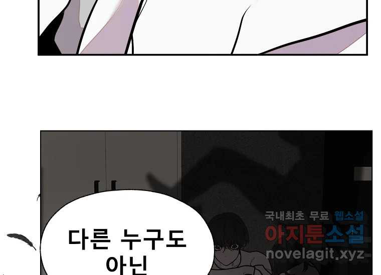 VR히어로 12화 - 구원 - 웹툰 이미지 103