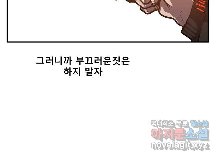 VR히어로 12화 - 구원 - 웹툰 이미지 152