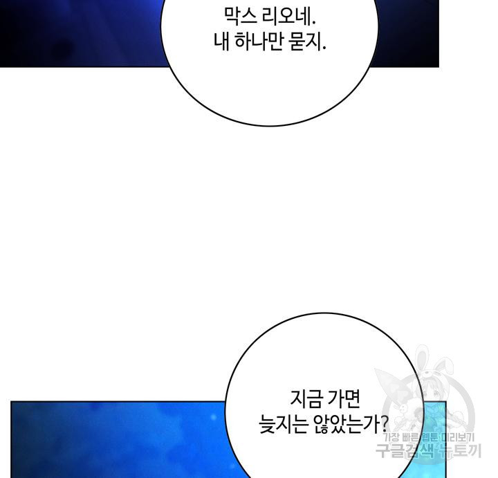 폭군의 누나로 산다는 것은 145화 - 웹툰 이미지 4