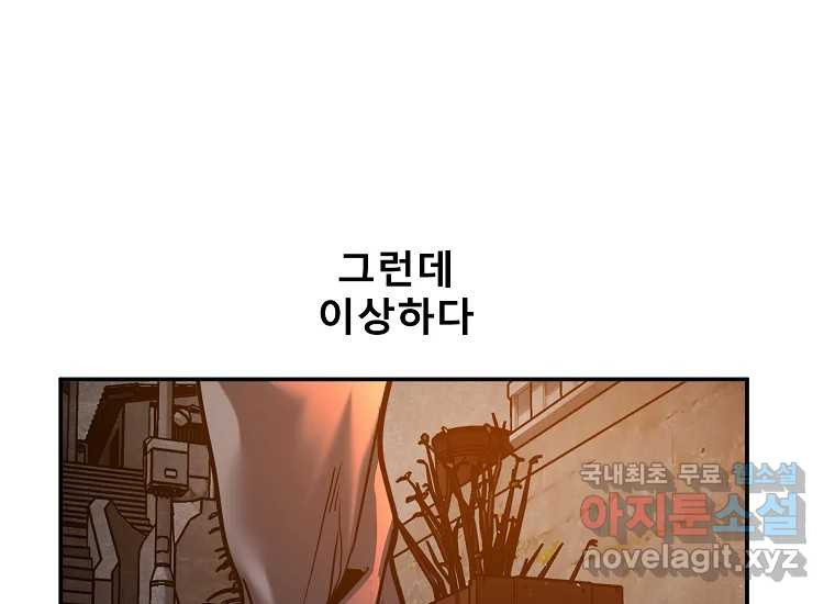 VR히어로 12화 - 구원 - 웹툰 이미지 184