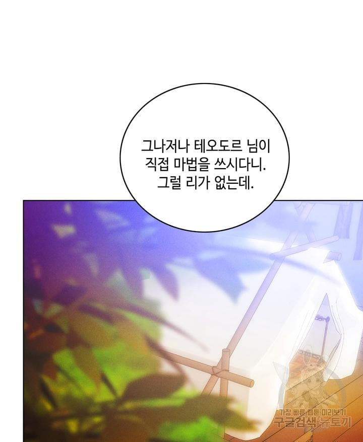 폭군의 누나로 산다는 것은 145화 - 웹툰 이미지 30