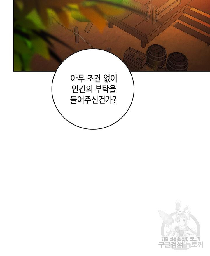 폭군의 누나로 산다는 것은 145화 - 웹툰 이미지 31