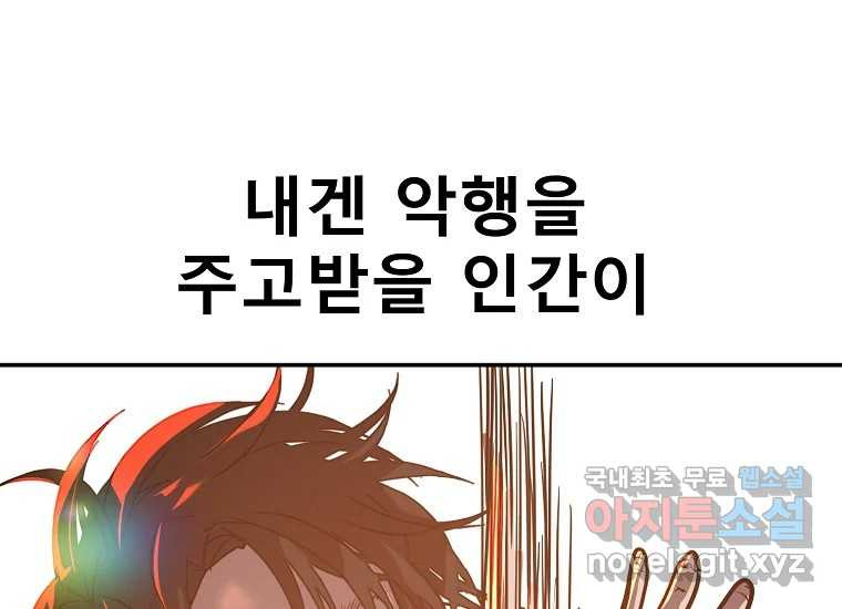 VR히어로 12화 - 구원 - 웹툰 이미지 222