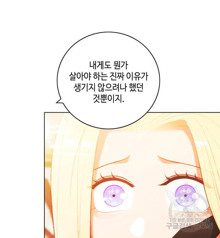 폭군의 누나로 산다는 것은 145화 - 웹툰 이미지 41