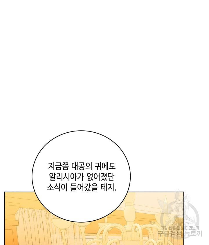 폭군의 누나로 산다는 것은 145화 - 웹툰 이미지 56