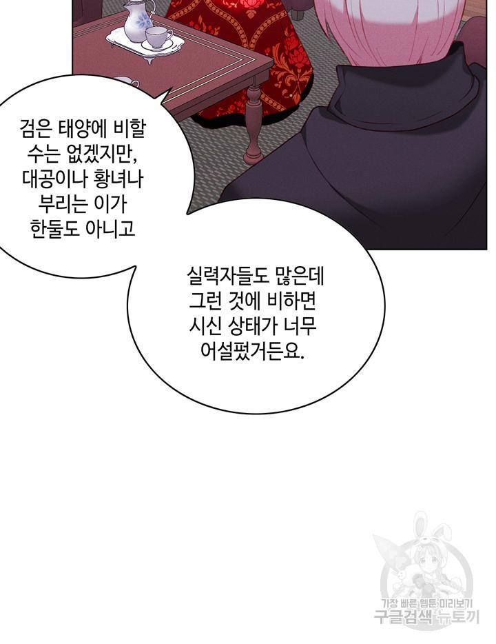 폭군의 누나로 산다는 것은 145화 - 웹툰 이미지 63