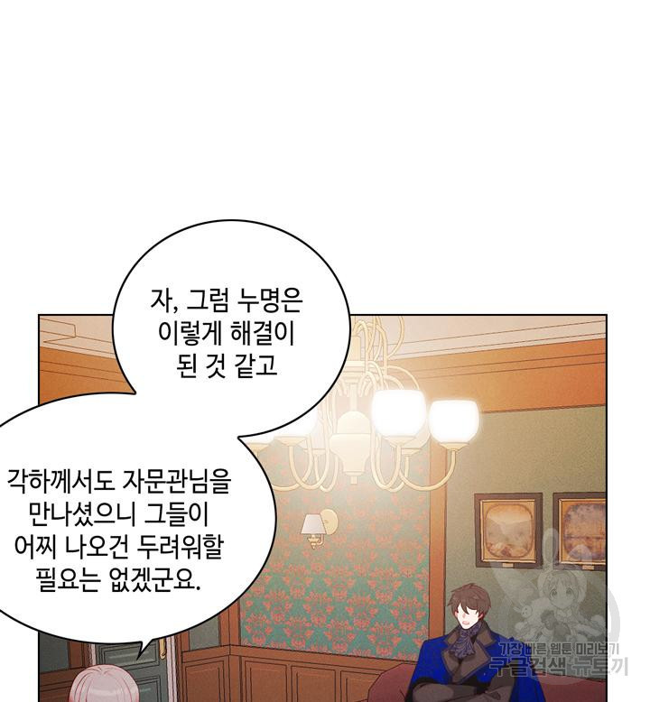 폭군의 누나로 산다는 것은 145화 - 웹툰 이미지 73