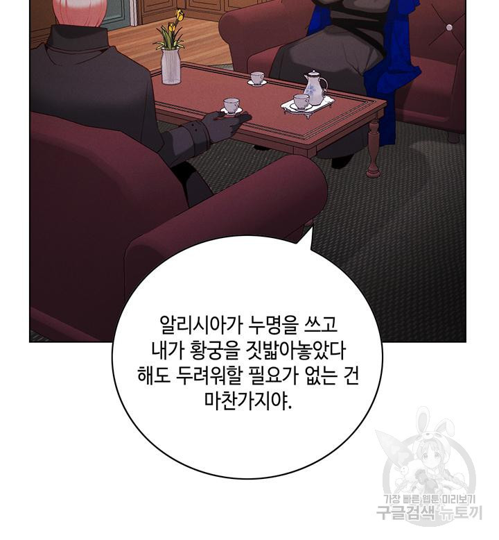 폭군의 누나로 산다는 것은 145화 - 웹툰 이미지 74