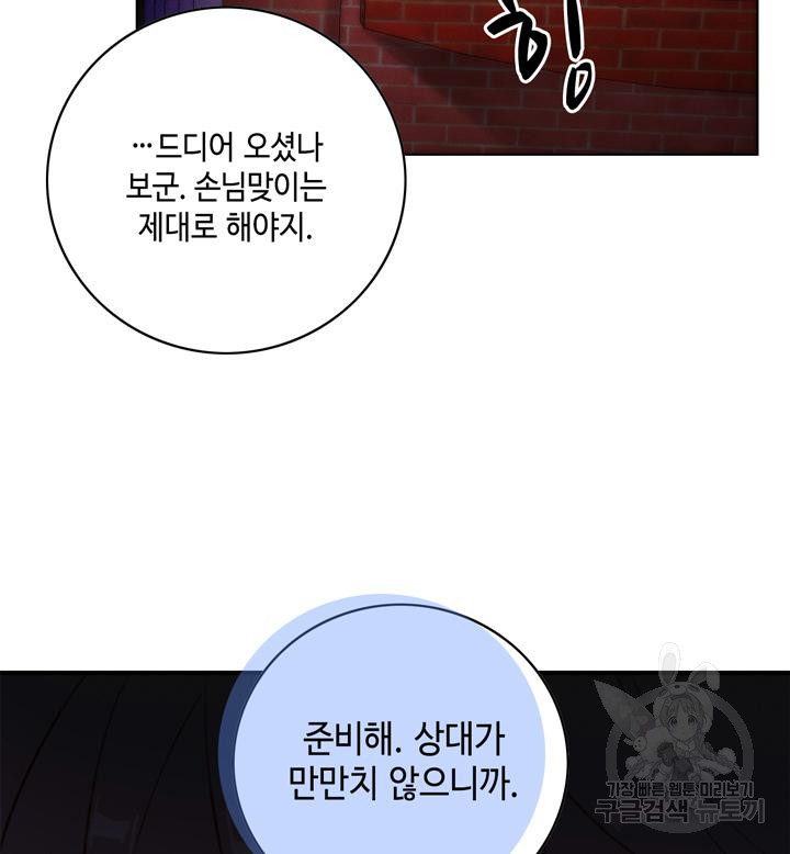 폭군의 누나로 산다는 것은 145화 - 웹툰 이미지 77