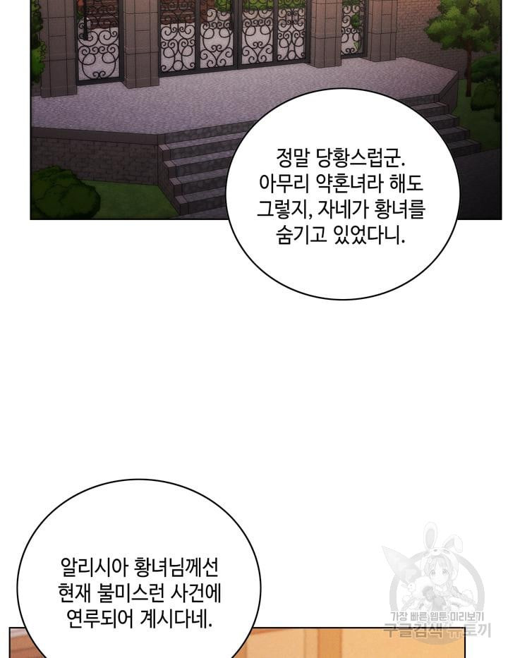 폭군의 누나로 산다는 것은 145화 - 웹툰 이미지 80