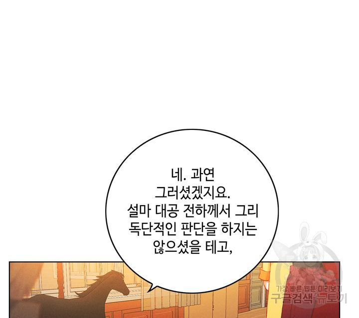 폭군의 누나로 산다는 것은 145화 - 웹툰 이미지 84