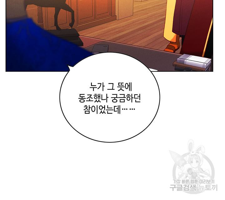 폭군의 누나로 산다는 것은 145화 - 웹툰 이미지 85