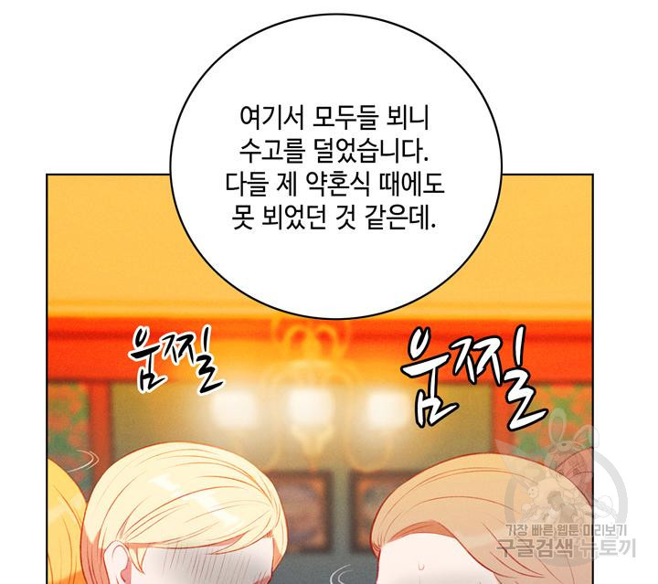 폭군의 누나로 산다는 것은 145화 - 웹툰 이미지 86