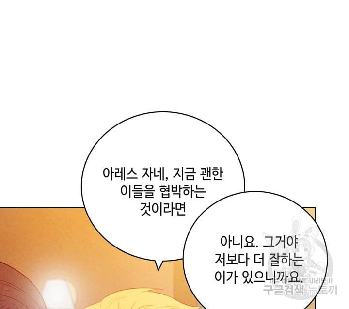 폭군의 누나로 산다는 것은 145화 - 웹툰 이미지 88