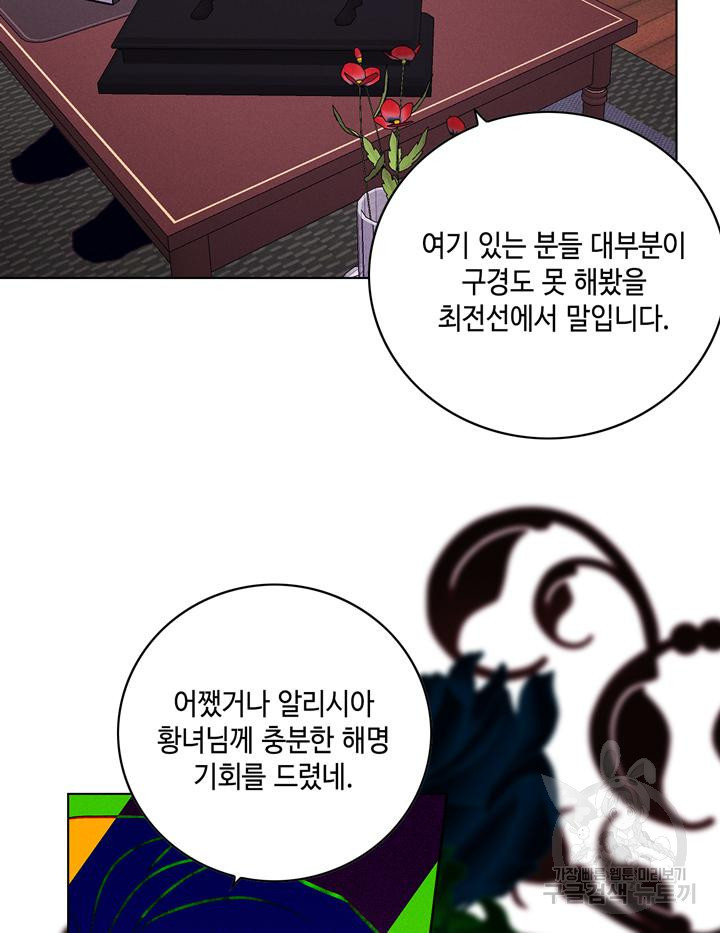 폭군의 누나로 산다는 것은 145화 - 웹툰 이미지 91