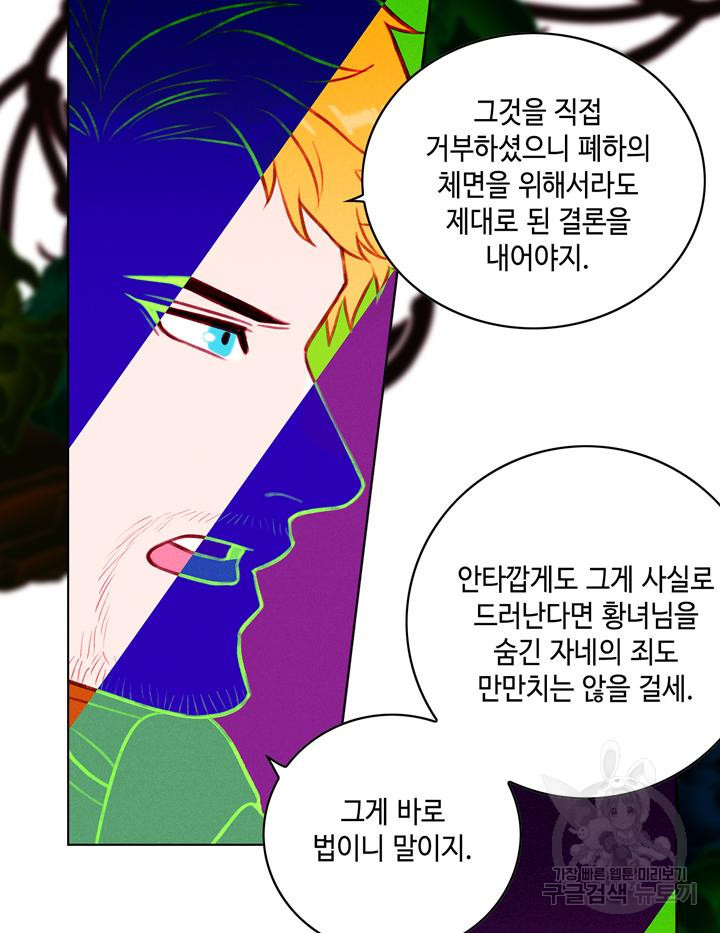 폭군의 누나로 산다는 것은 145화 - 웹툰 이미지 92