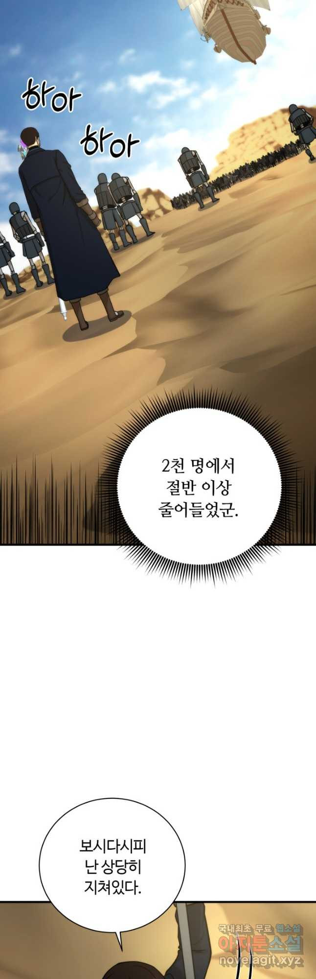 집 밖은 위험해 93화 - 웹툰 이미지 23