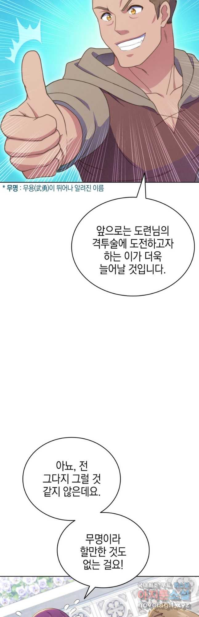 죽지 않는 엑스트라 44화 - 웹툰 이미지 21