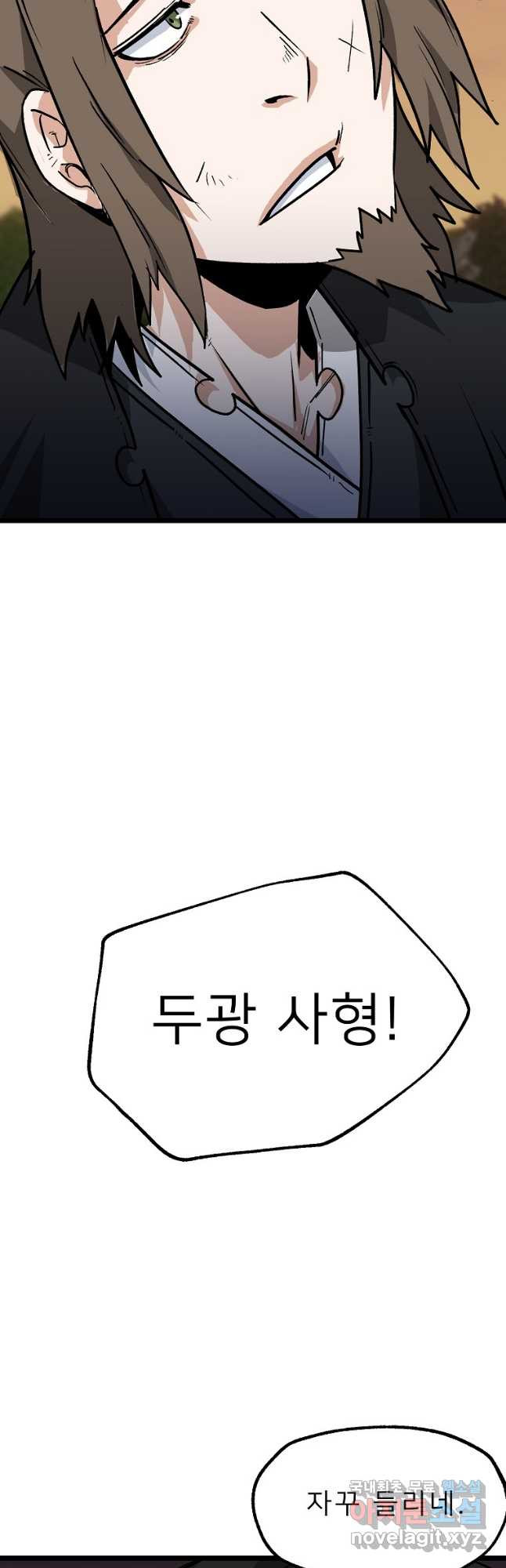 강호 아포칼립스 11화 - 웹툰 이미지 53