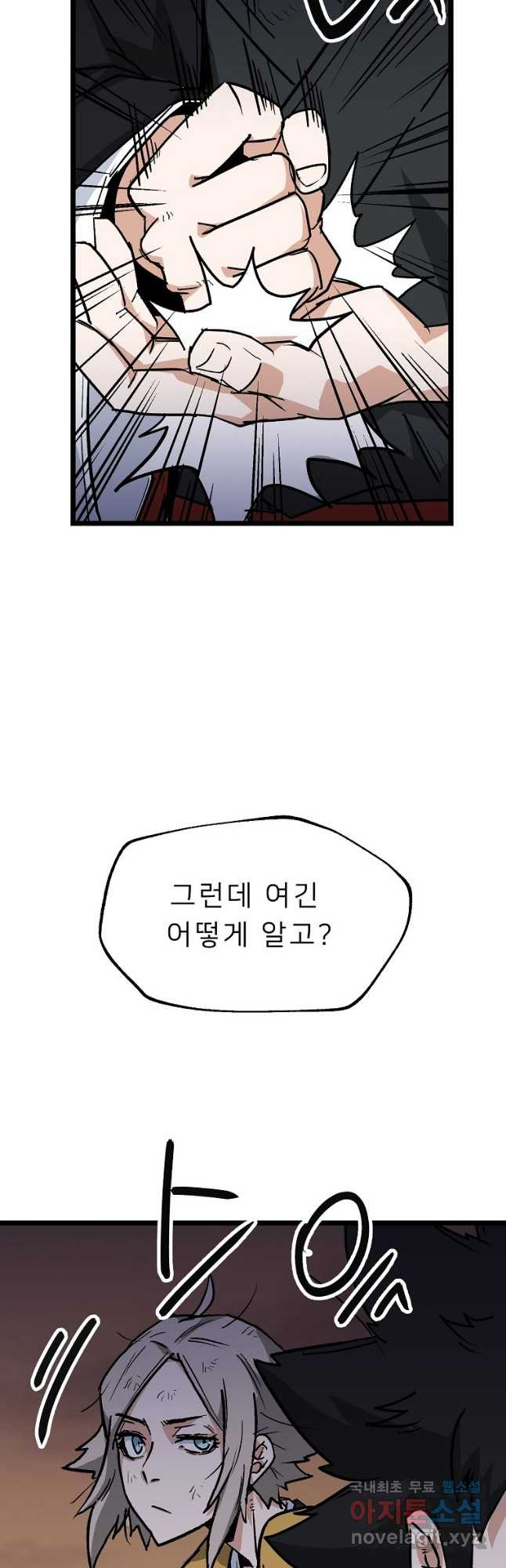 강호 아포칼립스 11화 - 웹툰 이미지 65