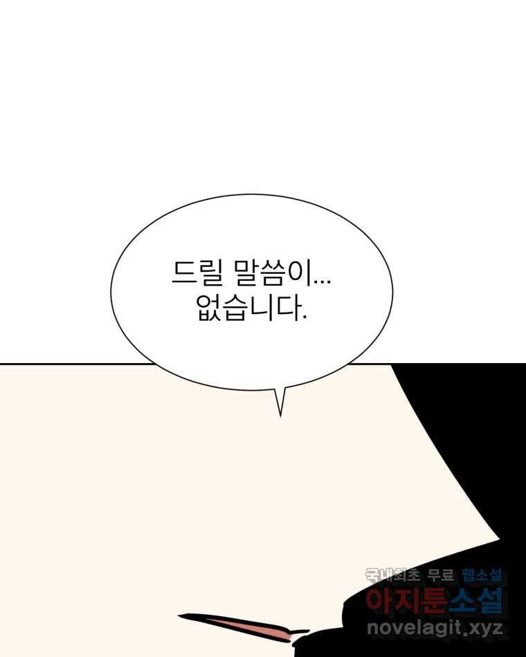 취향의 문제 46.끝(1) - 웹툰 이미지 27