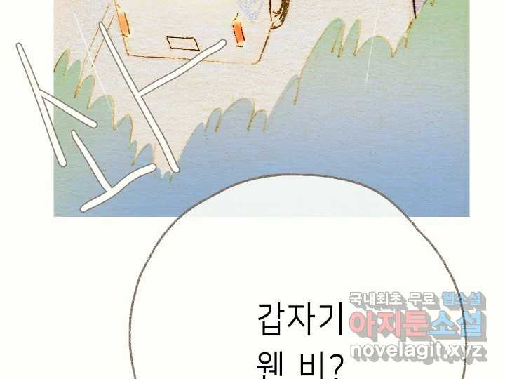 날 울리지 마! 17화 - 웹툰 이미지 14