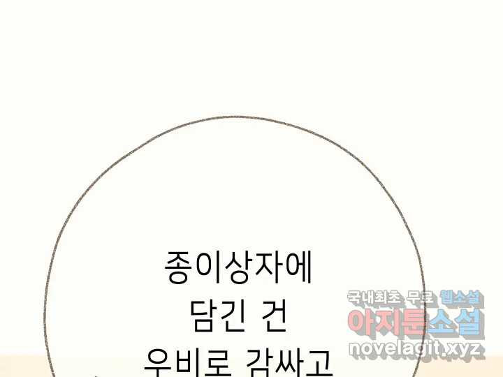 날 울리지 마! 17화 - 웹툰 이미지 25