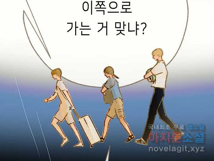 날 울리지 마! 17화 - 웹툰 이미지 33