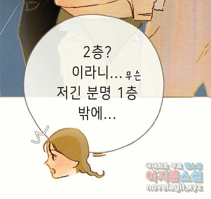 날 울리지 마! 17화 - 웹툰 이미지 45