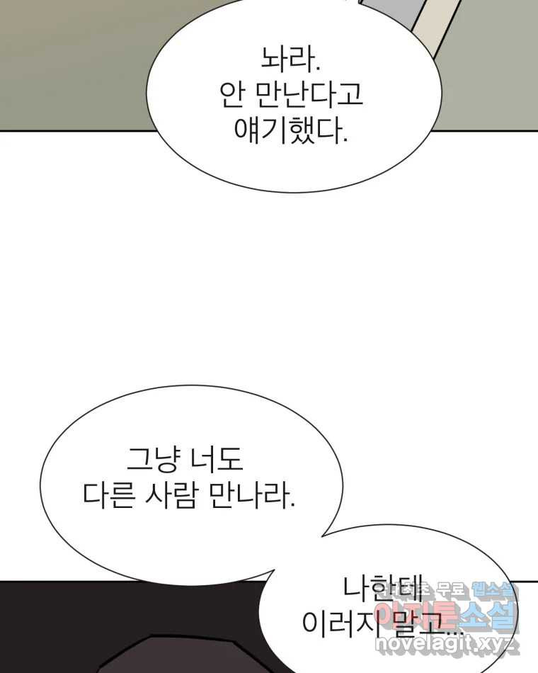 취향의 문제 46.끝(1) - 웹툰 이미지 66