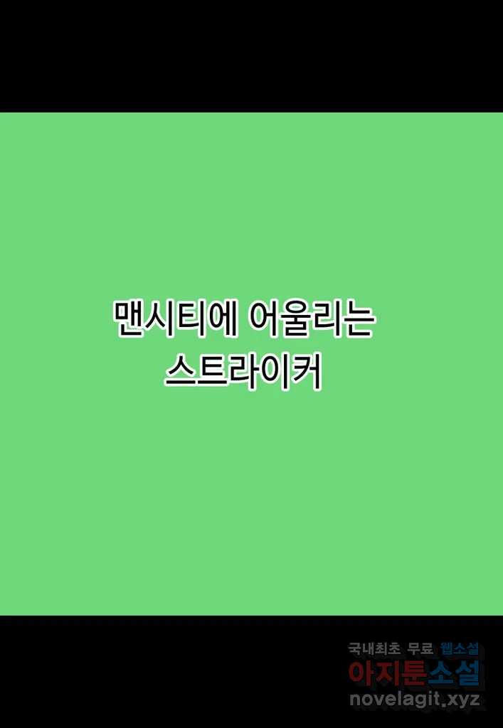 다빈치치 풋볼 31화 - 웹툰 이미지 1