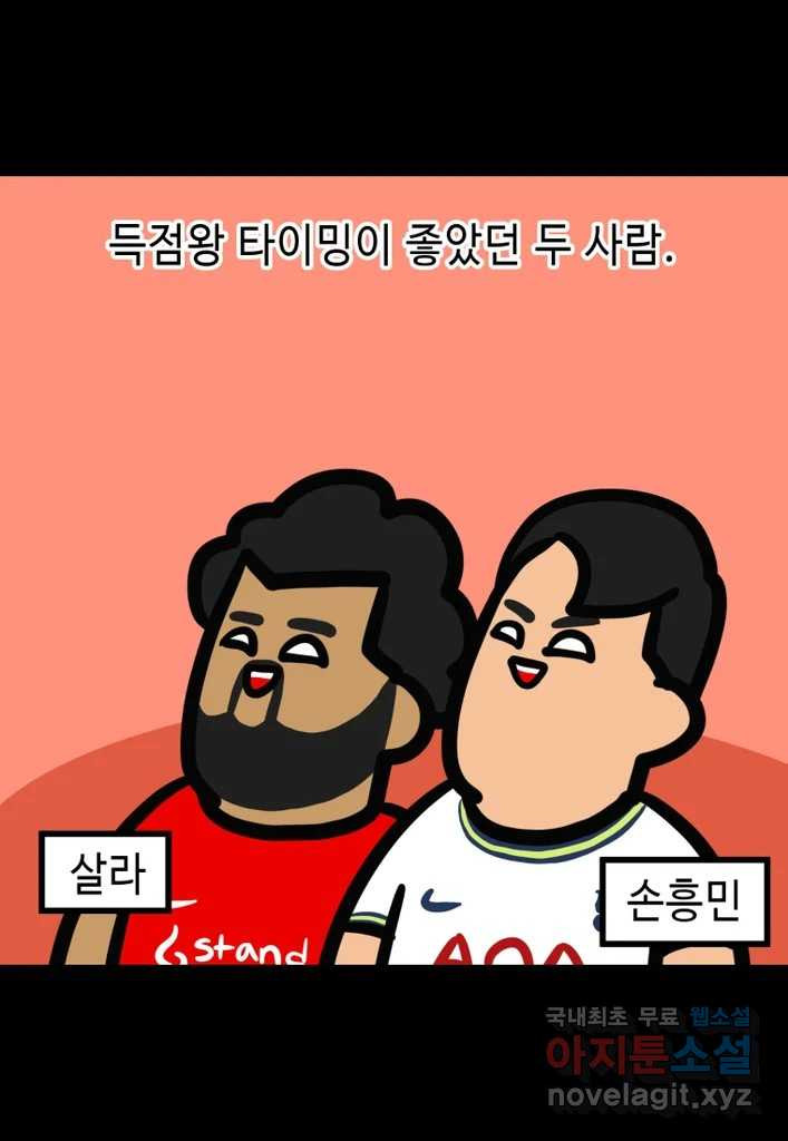 다빈치치 풋볼 31화 - 웹툰 이미지 4