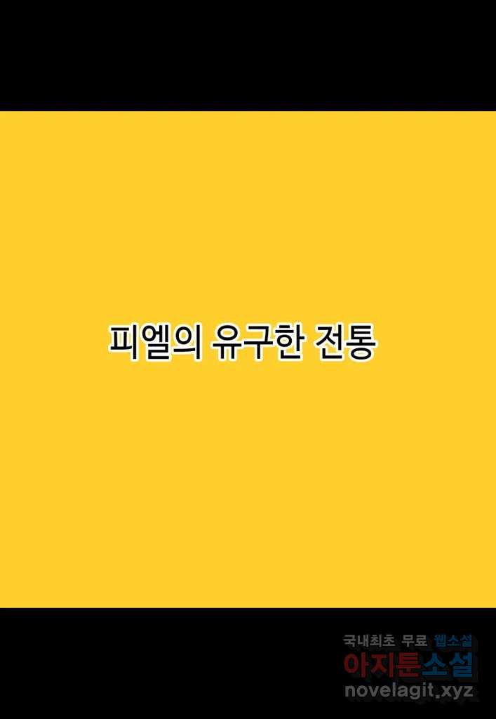 다빈치치 풋볼 31화 - 웹툰 이미지 22