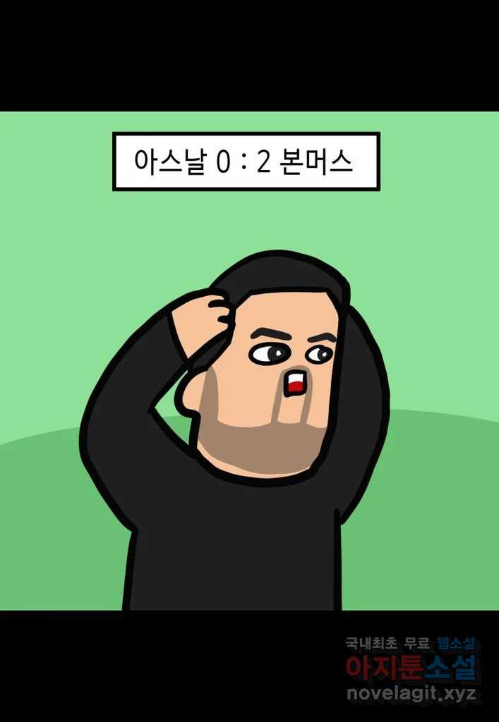 다빈치치 풋볼 31화 - 웹툰 이미지 23