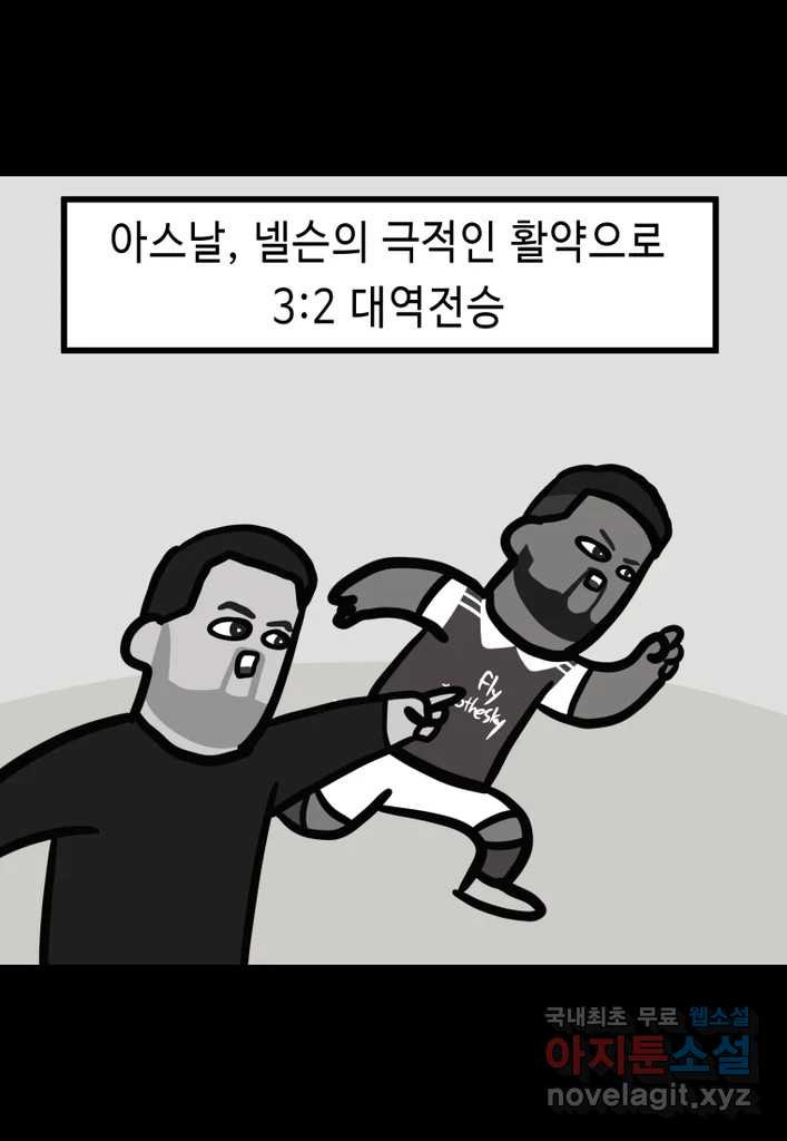 다빈치치 풋볼 31화 - 웹툰 이미지 26