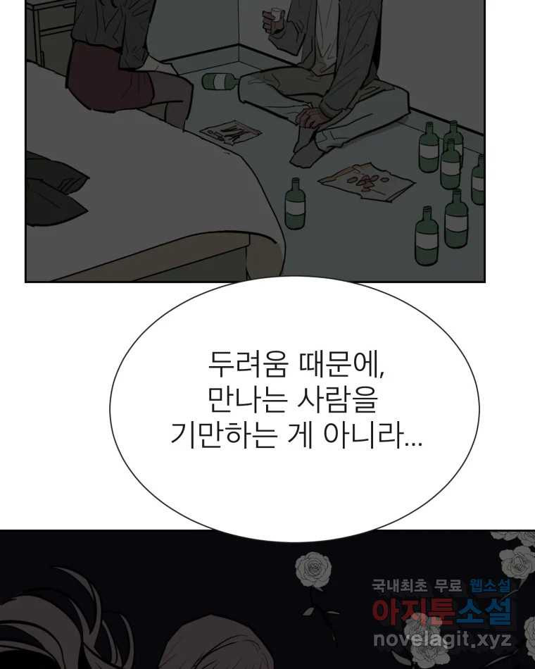 취향의 문제 46.끝(1) - 웹툰 이미지 98