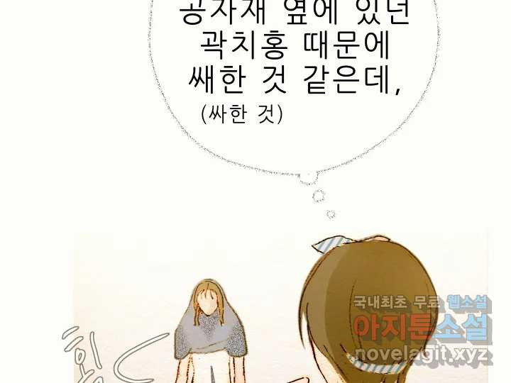 날 울리지 마! 17화 - 웹툰 이미지 132