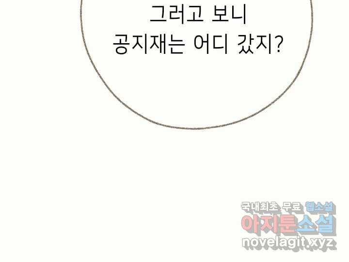 날 울리지 마! 17화 - 웹툰 이미지 159