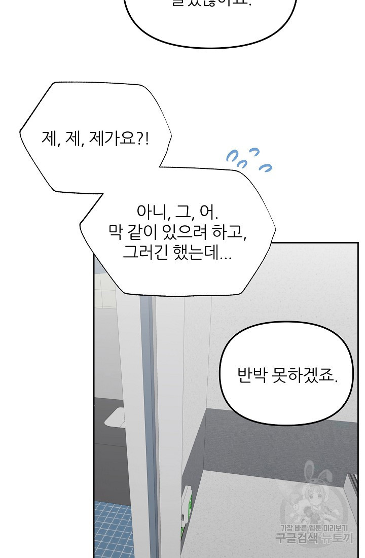 내가 죽는 이유 33화 - 웹툰 이미지 31