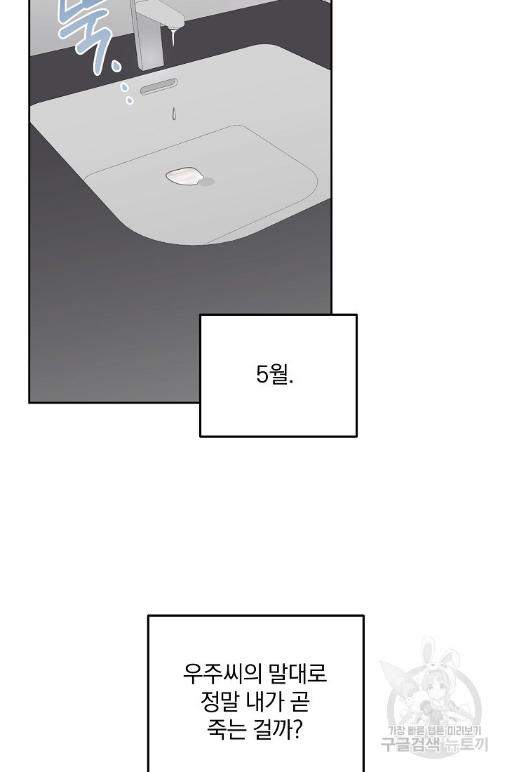 내가 죽는 이유 33화 - 웹툰 이미지 38