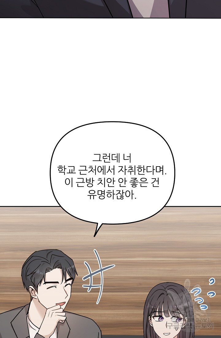 내가 죽는 이유 33화 - 웹툰 이미지 79