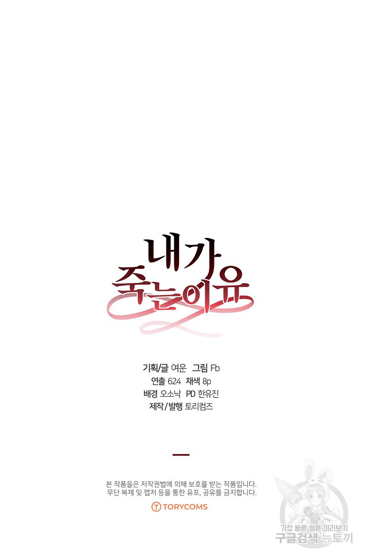 내가 죽는 이유 33화 - 웹툰 이미지 97