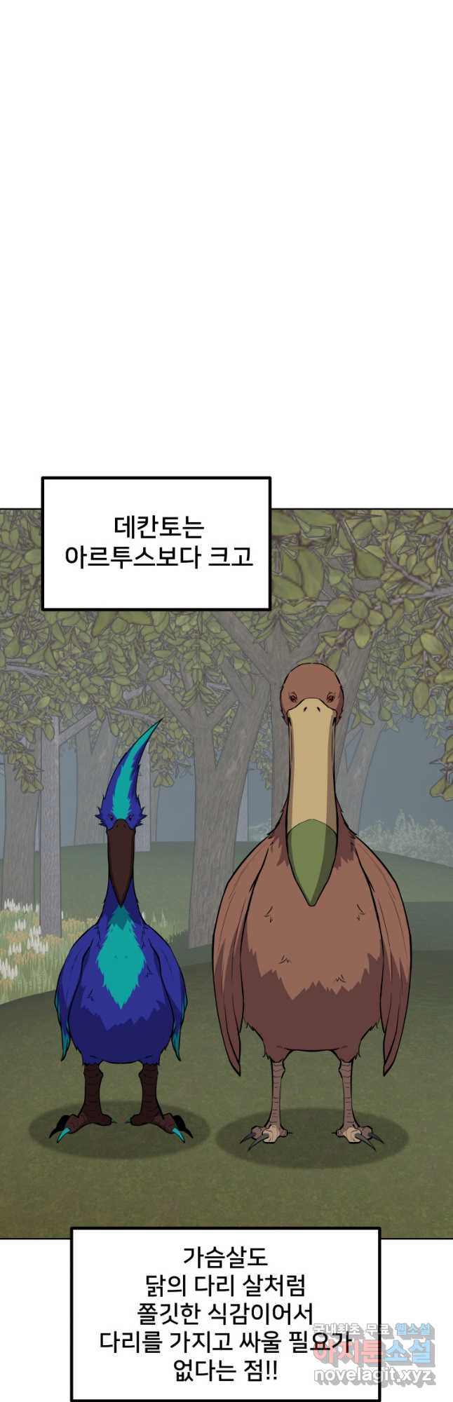 마신은 평화롭게 살고 싶다 31화 - 웹툰 이미지 10