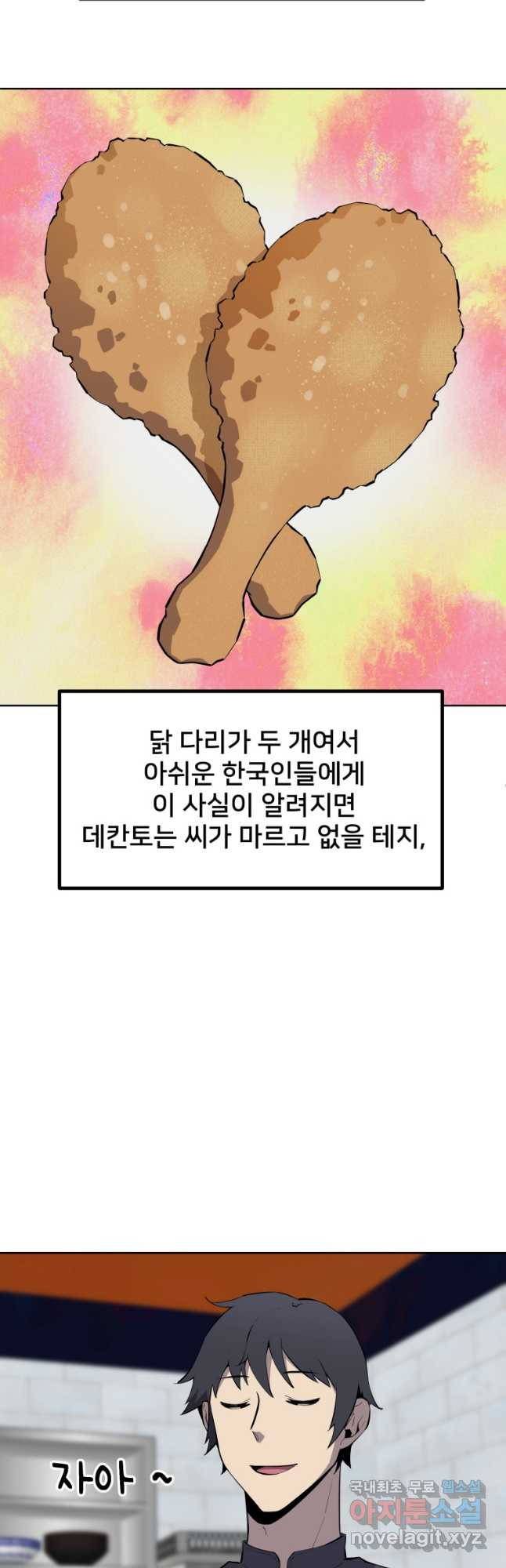 마신은 평화롭게 살고 싶다 31화 - 웹툰 이미지 11