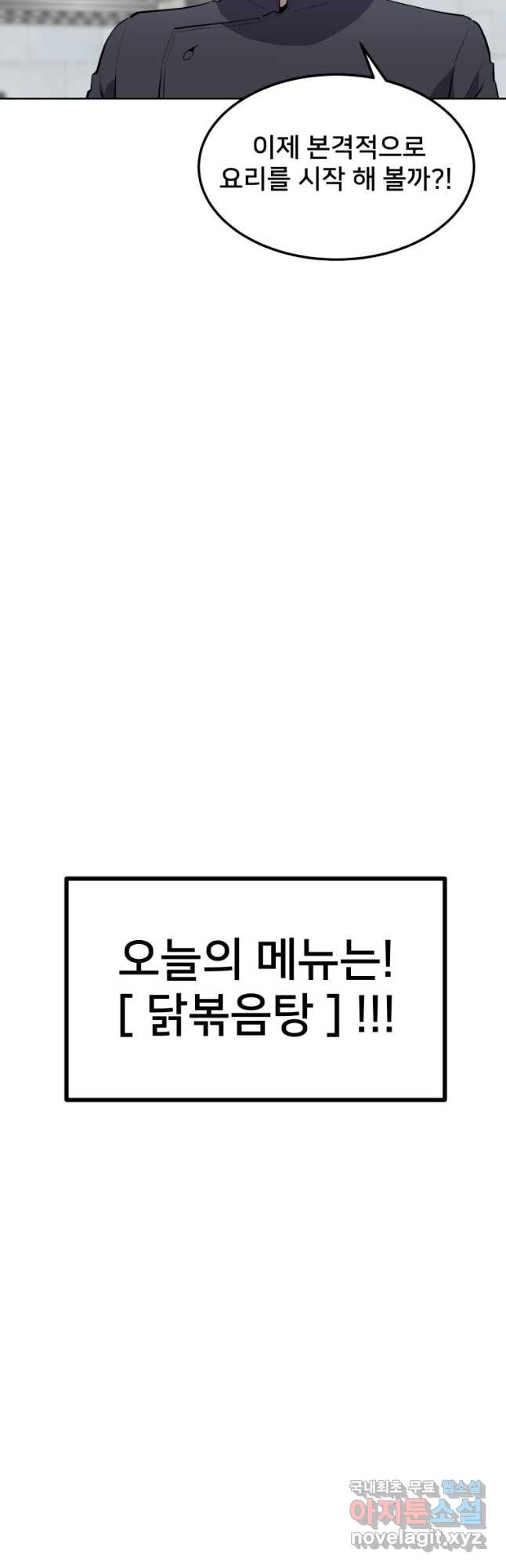 마신은 평화롭게 살고 싶다 31화 - 웹툰 이미지 12