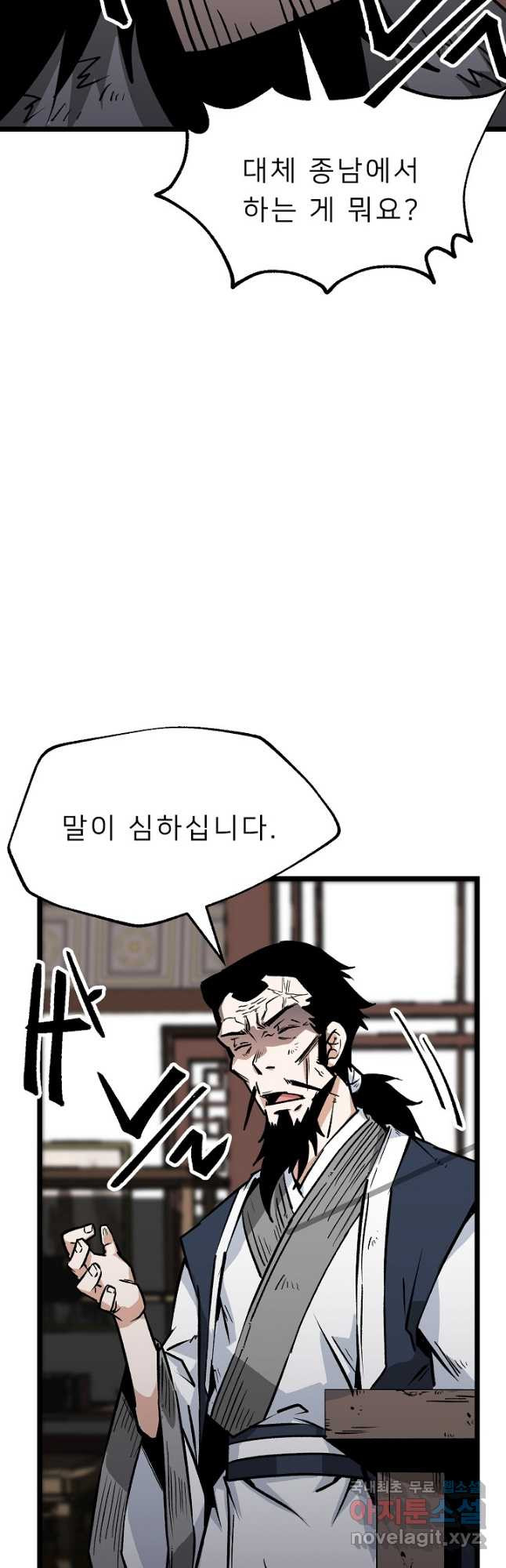 강호 아포칼립스 12화 - 웹툰 이미지 4