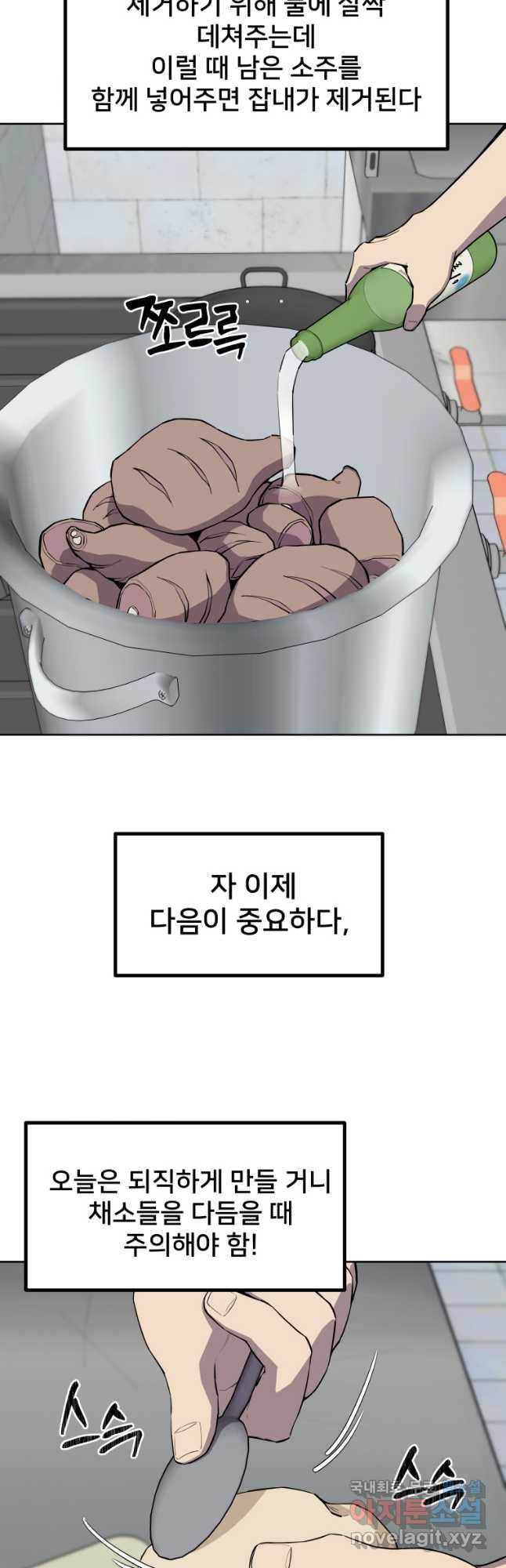 마신은 평화롭게 살고 싶다 31화 - 웹툰 이미지 19