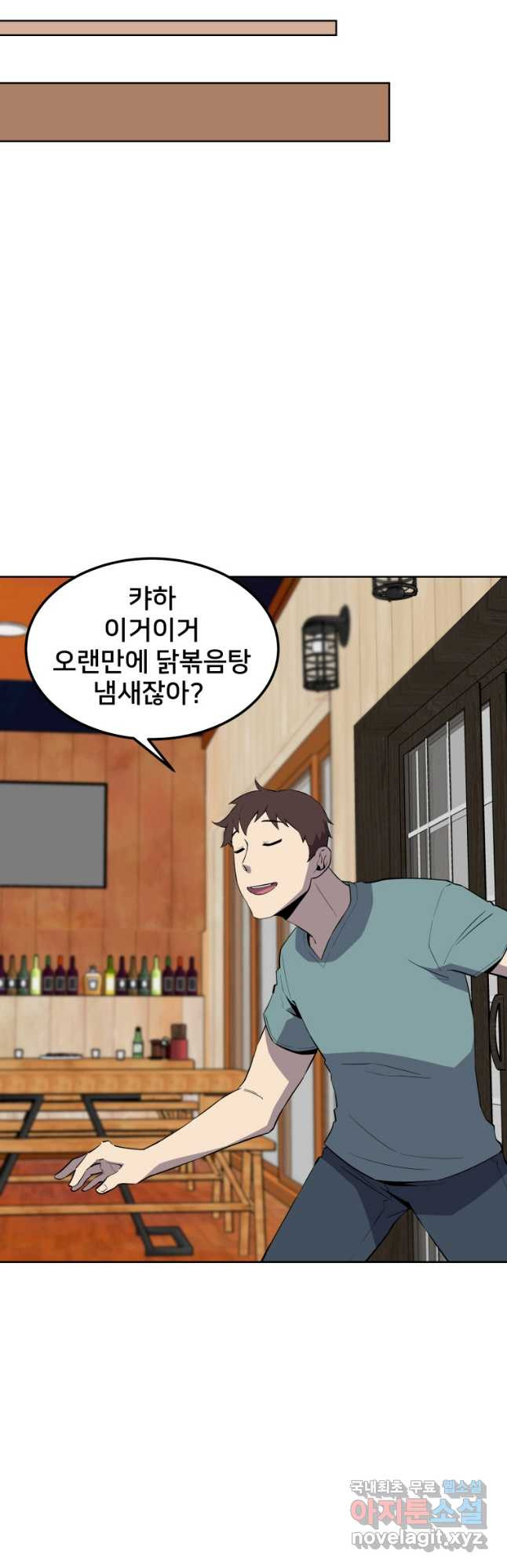 마신은 평화롭게 살고 싶다 31화 - 웹툰 이미지 24