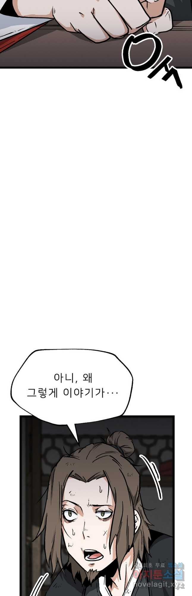 강호 아포칼립스 12화 - 웹툰 이미지 17